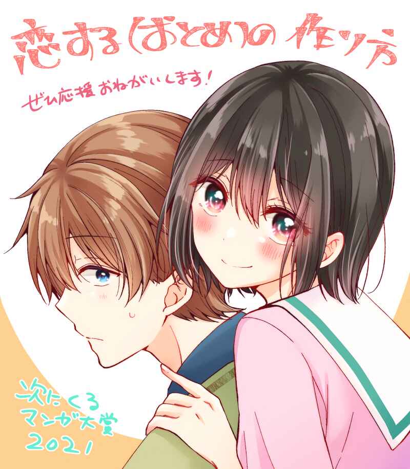 Koisuru (Otome) no Tsukurikata Chapter 21 - Page 14