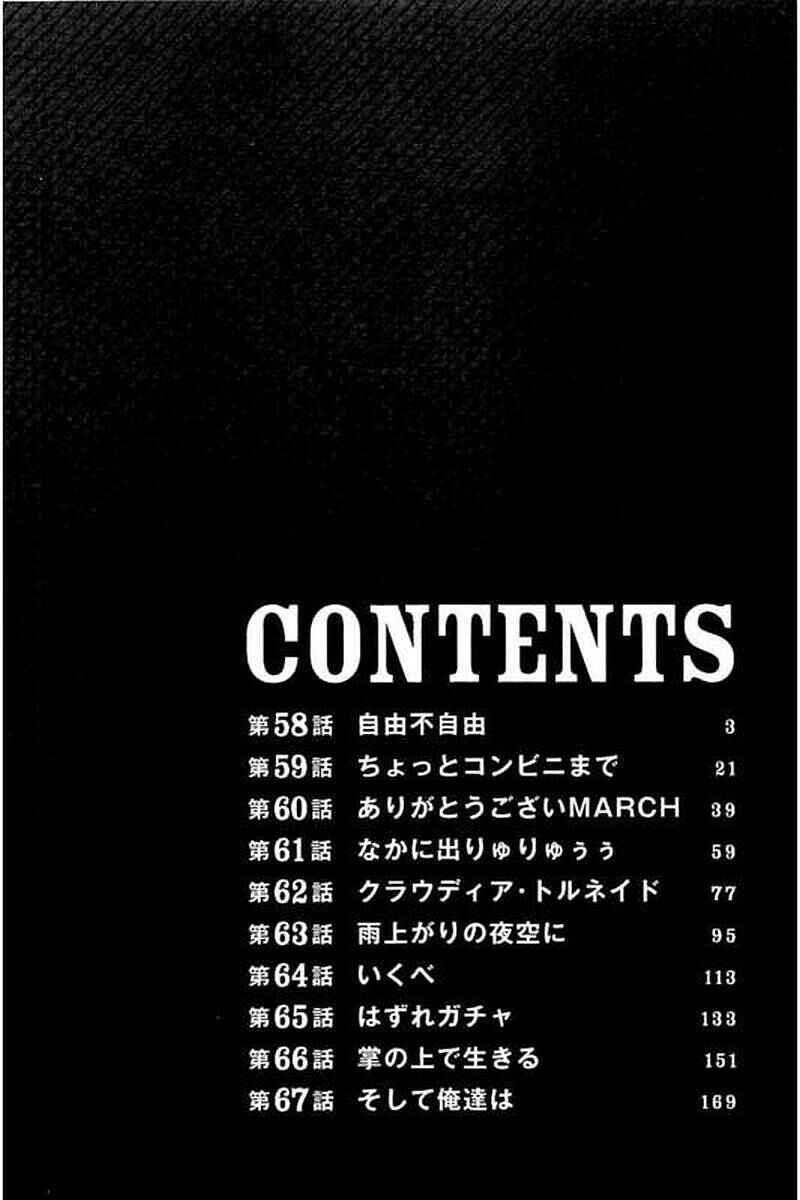 Bokutachi ga Yarimashita Chapter 58 - Page 3