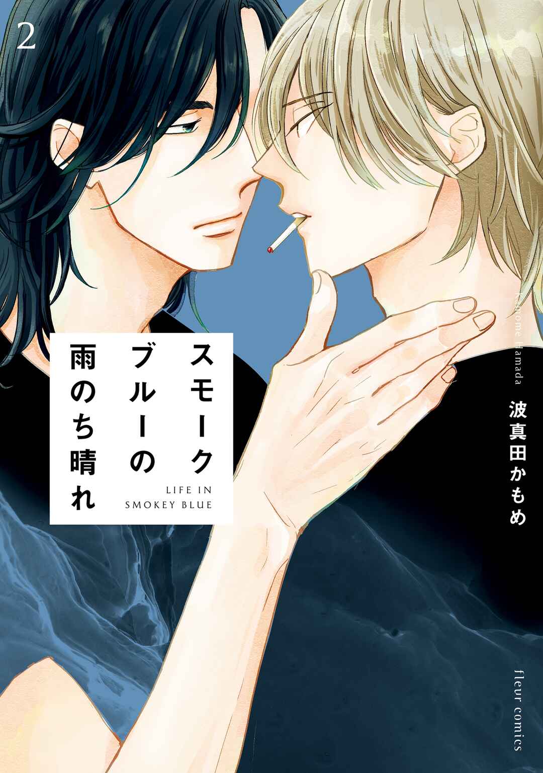 Smoke Blue no Ame Nochi Hare Chapter 6 - Page 2