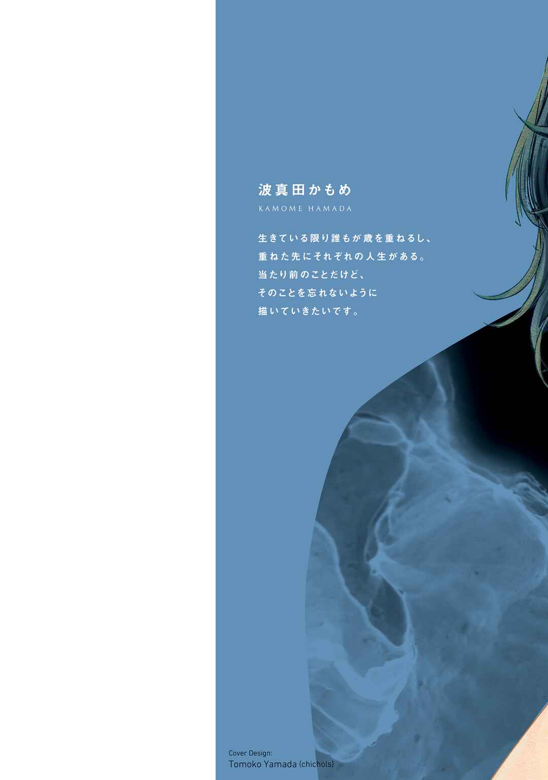 Smoke Blue no Ame Nochi Hare Chapter 6 - Page 3