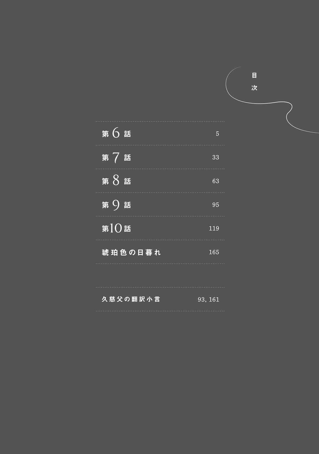 Smoke Blue no Ame Nochi Hare Chapter 6 - Page 5