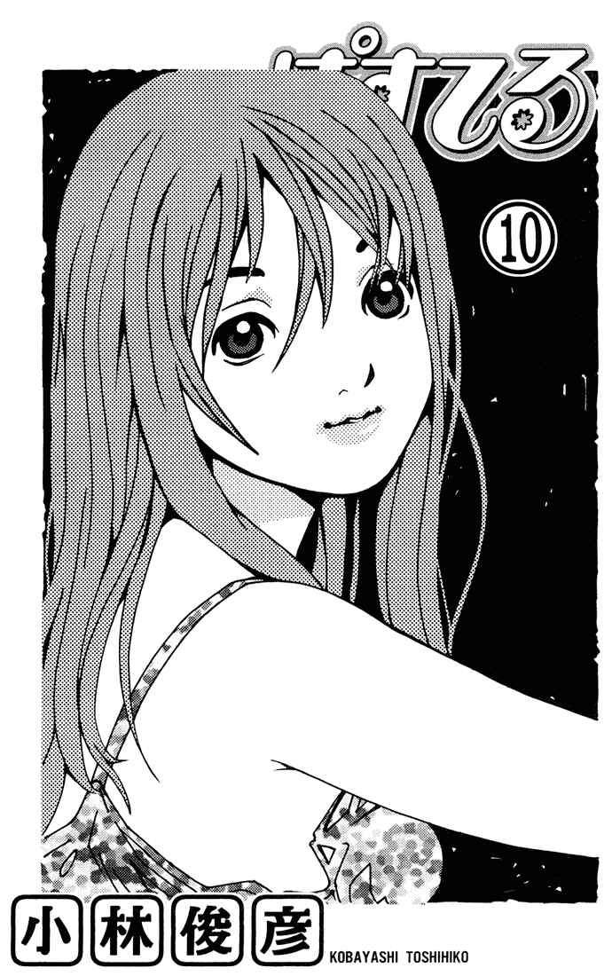 Pastel Chapter 62 - Page 5