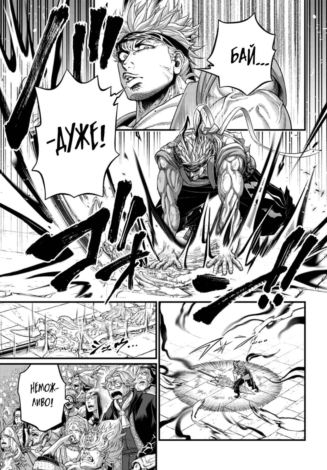 Shuumatsu no Valkyrie Chapter 116 - Page 11