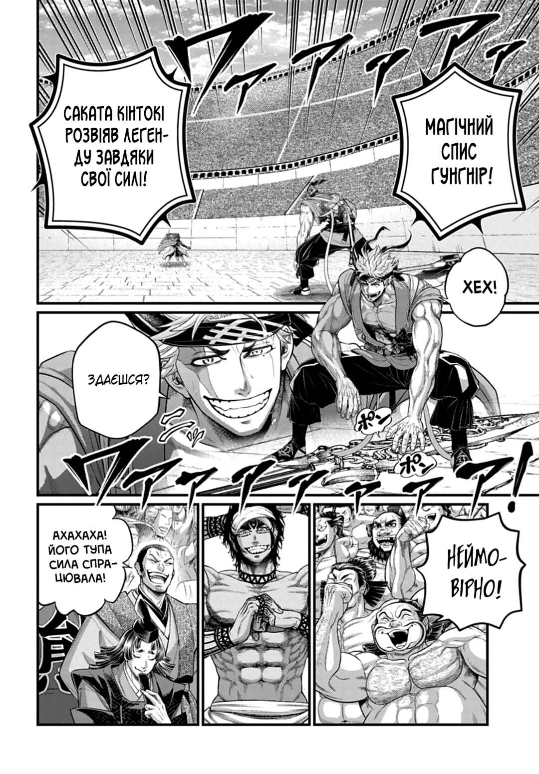 Shuumatsu no Valkyrie Chapter 116 - Page 12