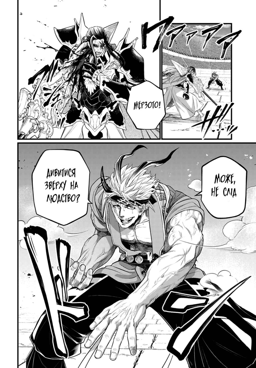 Shuumatsu no Valkyrie Chapter 116 - Page 19