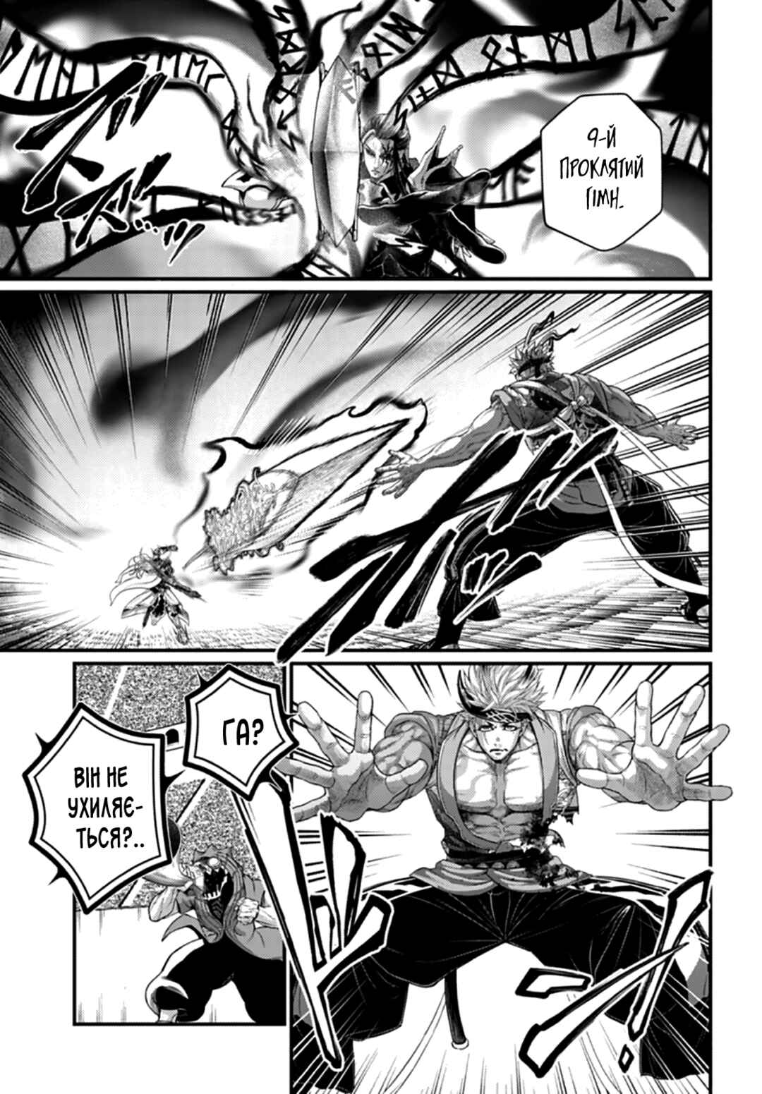 Shuumatsu no Valkyrie Chapter 116 - Page 7