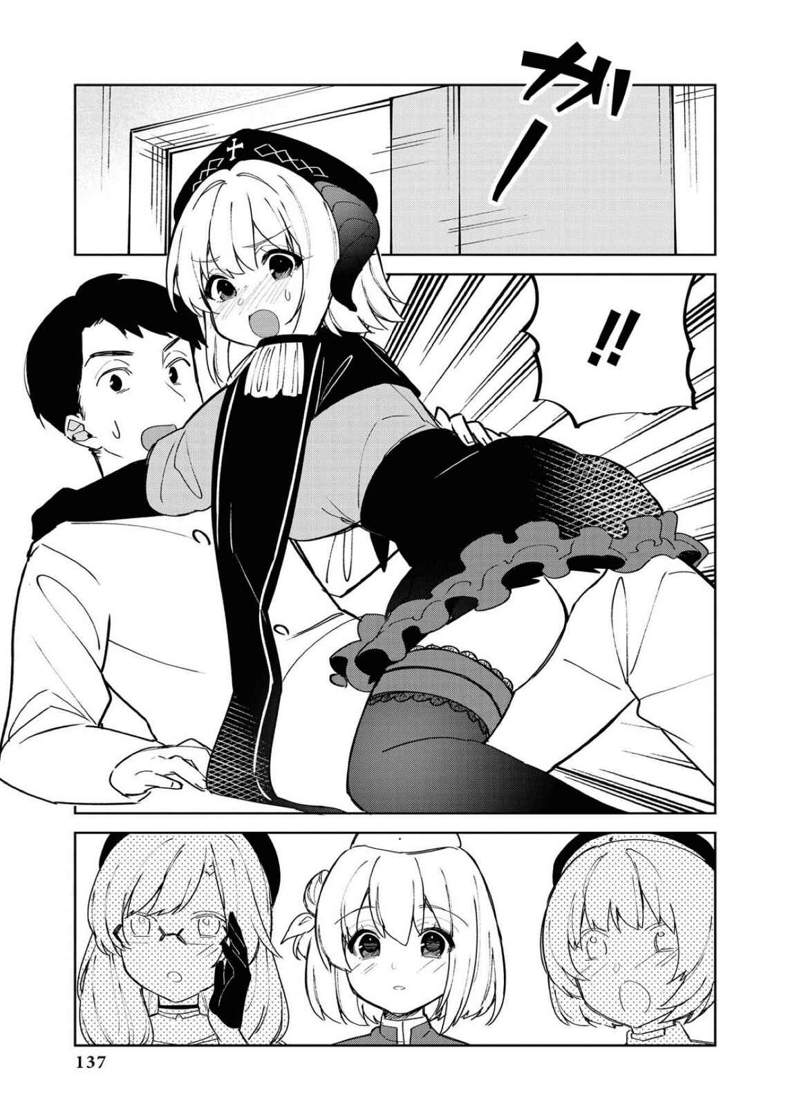 Azur Lane Comic Anthology Breaking!! Chapter 39 - Page 11