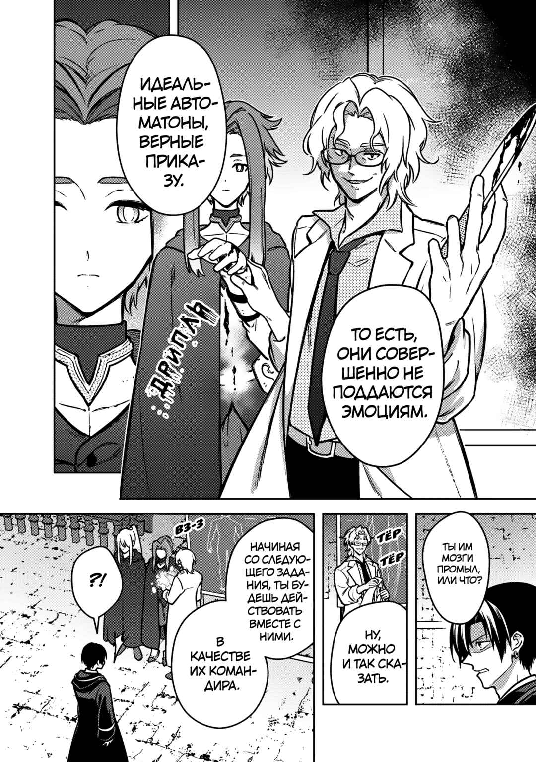 Ore no Shibou Flag ga Todomaru Tokoro o Shiranai Chapter 88 - Page 14