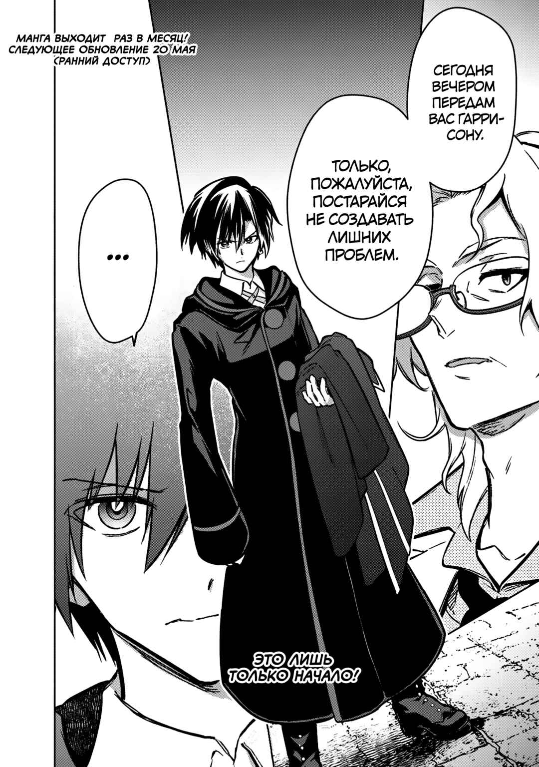 Ore no Shibou Flag ga Todomaru Tokoro o Shiranai Chapter 88 - Page 23