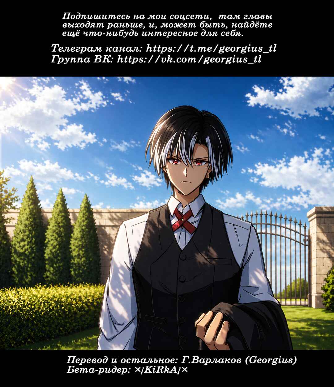 Ore no Shibou Flag ga Todomaru Tokoro o Shiranai Chapter 88 - Page 24