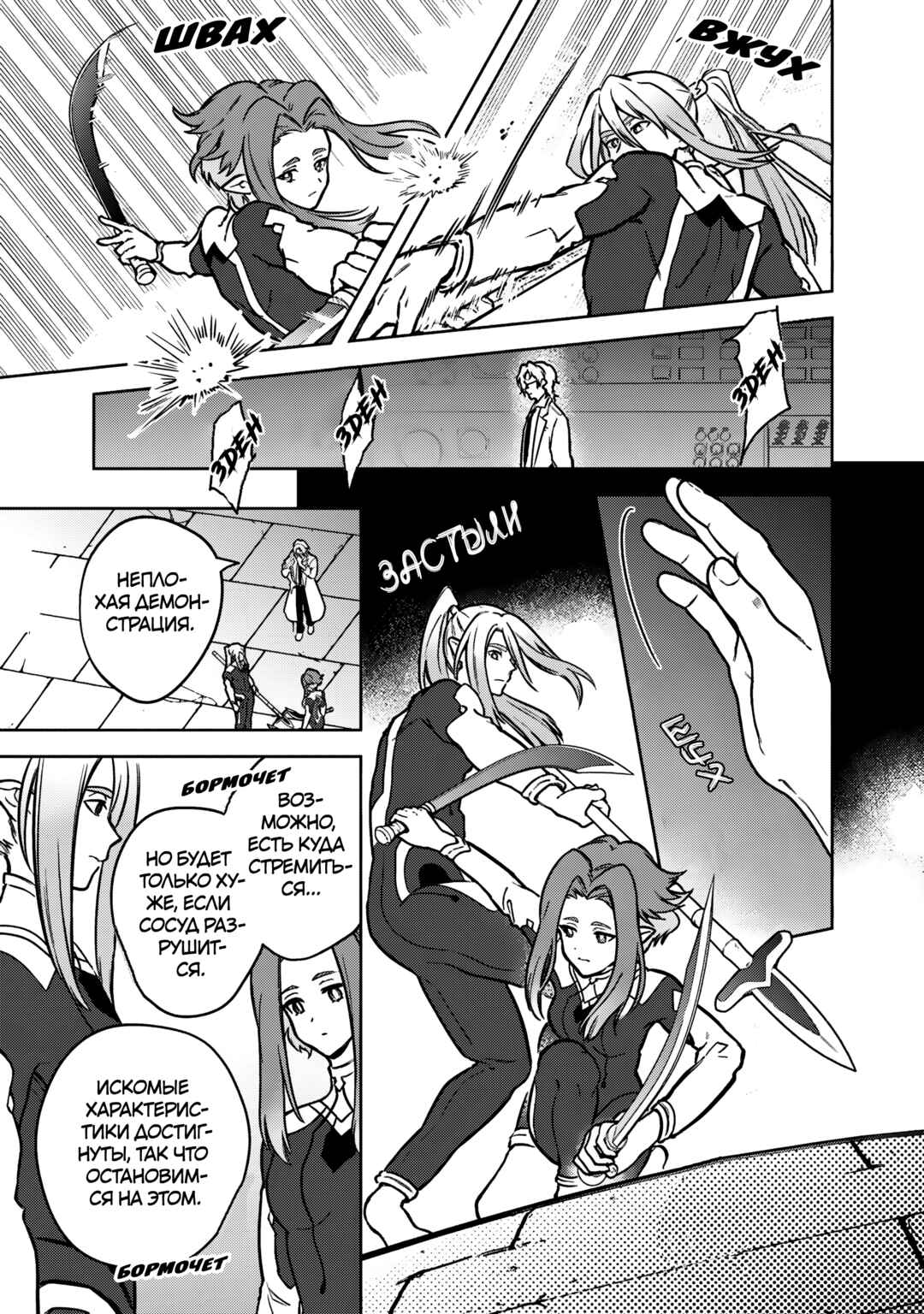 Ore no Shibou Flag ga Todomaru Tokoro o Shiranai Chapter 88 - Page 3