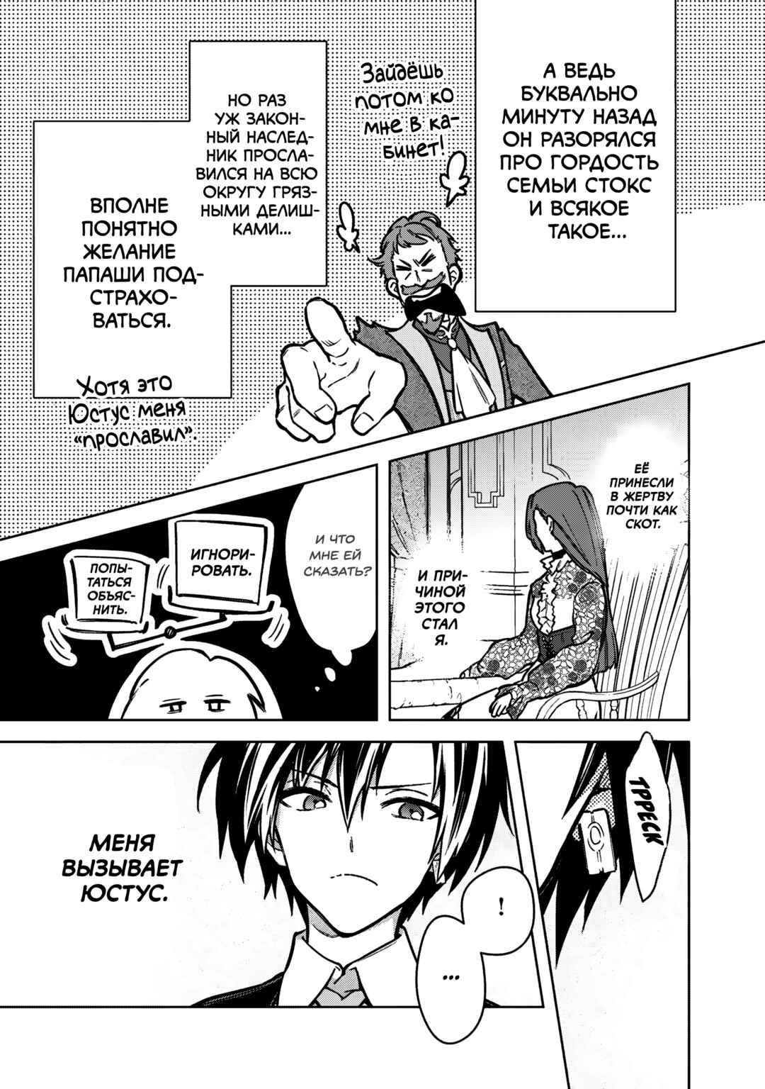 Ore no Shibou Flag ga Todomaru Tokoro o Shiranai Chapter 88 - Page 9