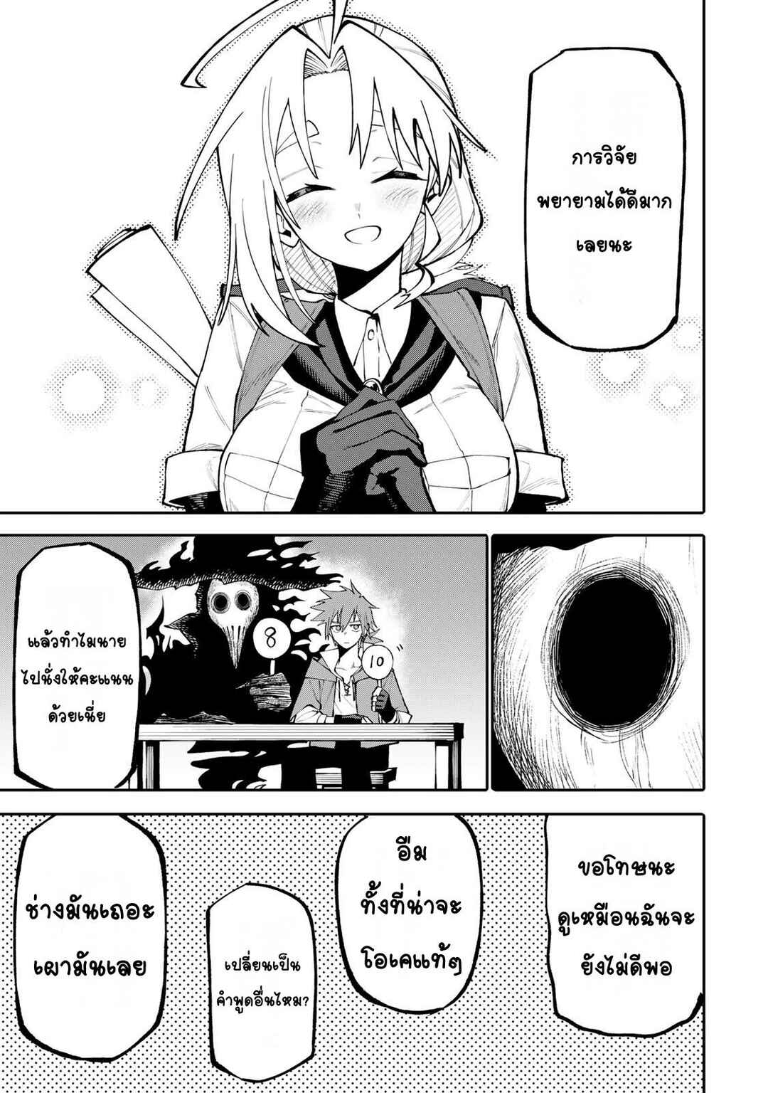 Okaasan Boukensha, Login Bonus de Skill [Shufu] ni Mezamemashita. Shuuichi Moraeru Chirashi de Boukensha Seikatsu Ganbarimasu! Chapter 16 - Page 13