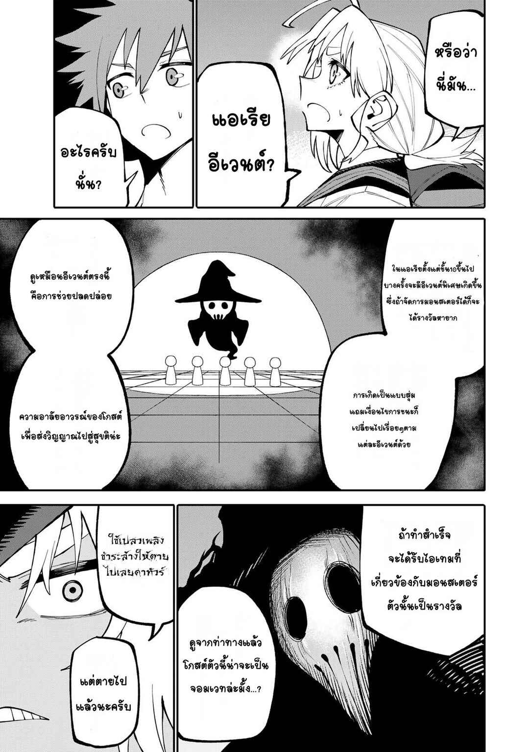 Okaasan Boukensha, Login Bonus de Skill [Shufu] ni Mezamemashita. Shuuichi Moraeru Chirashi de Boukensha Seikatsu Ganbarimasu! Chapter 16 - Page 9