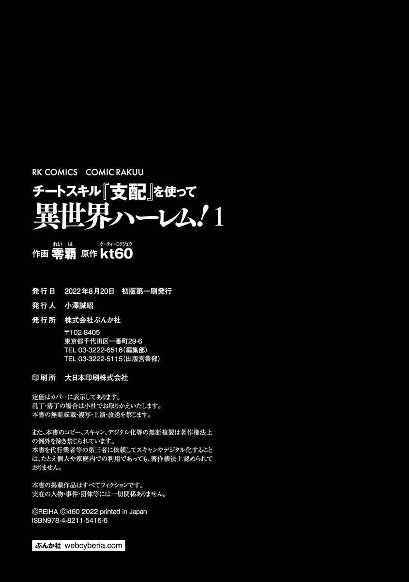 Cheat Skill "Shihai" Otsukatte Isekai Harem! Chapter 8 - Page 29