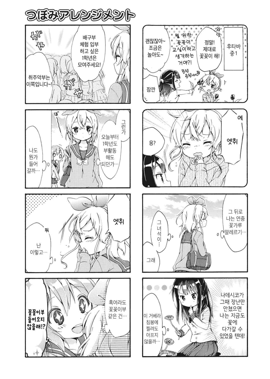 Tsubomi Arrangement Chapter 1 - Page 3