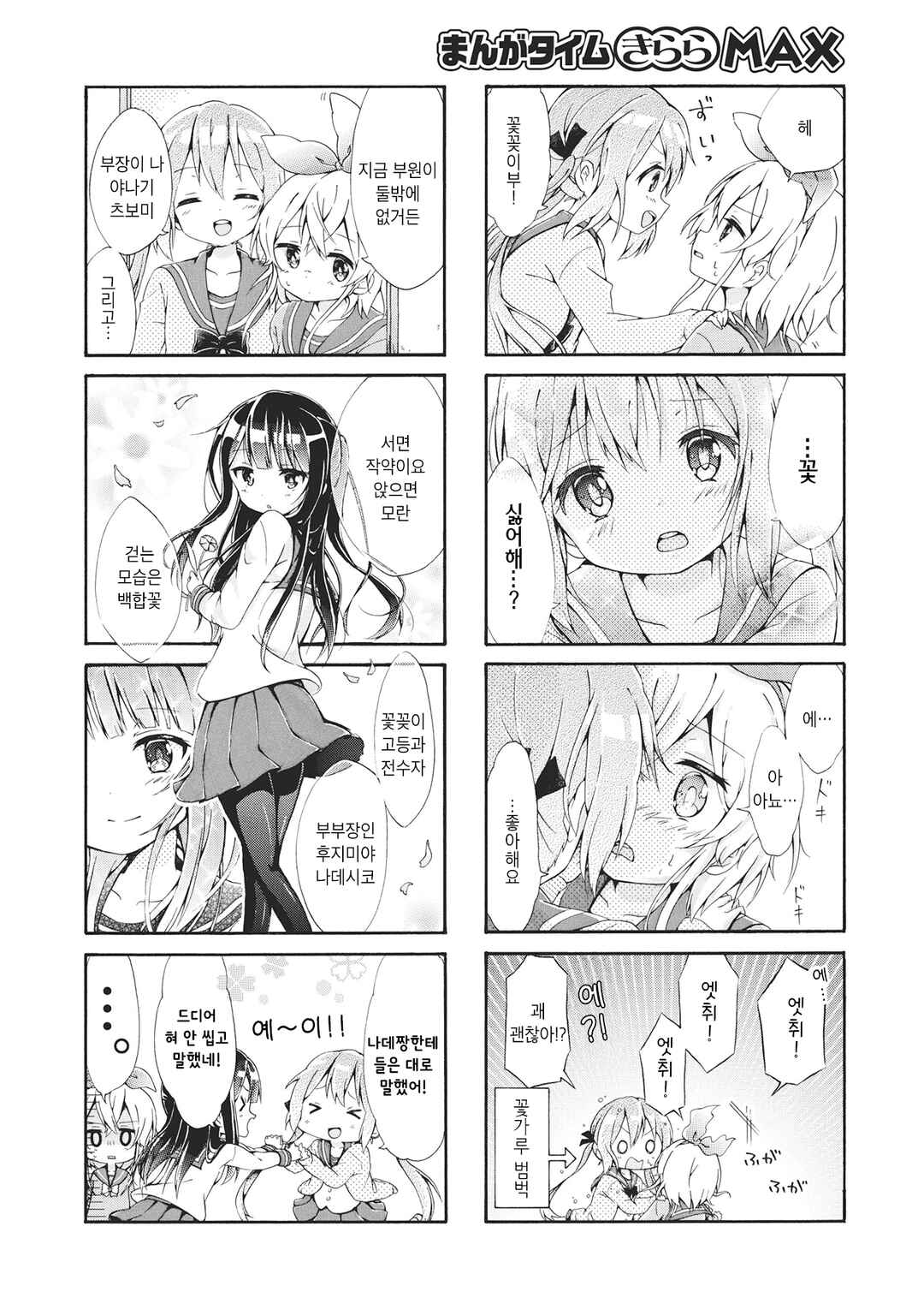 Tsubomi Arrangement Chapter 1 - Page 4