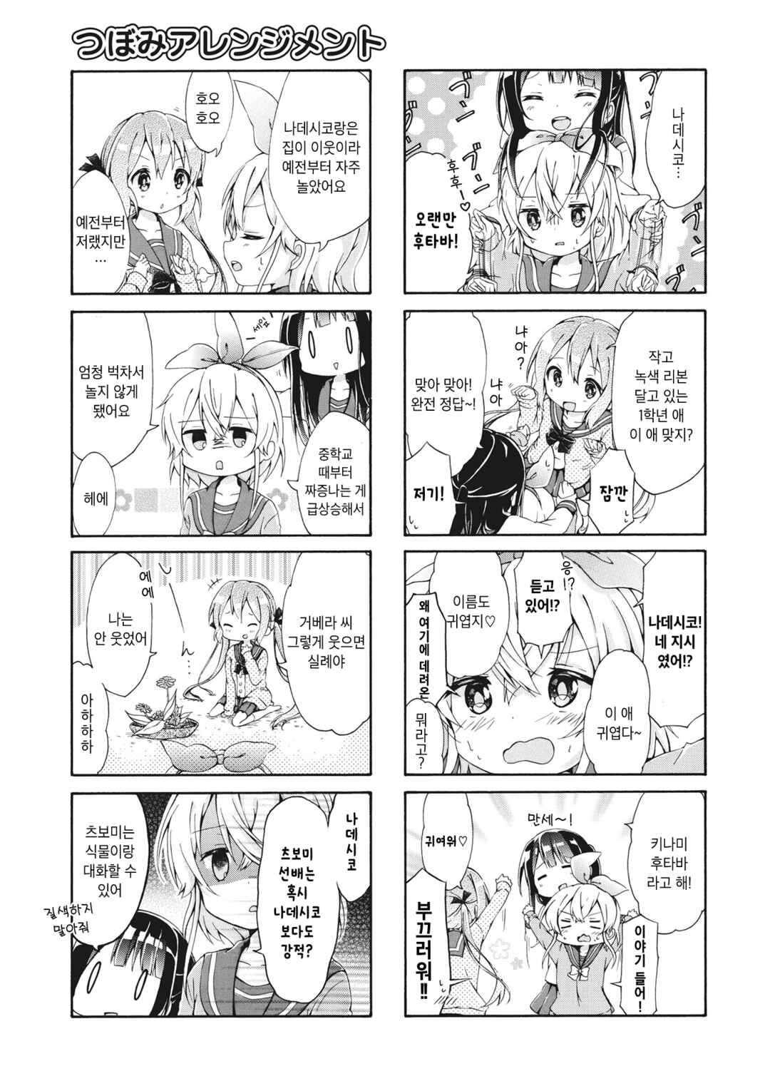 Tsubomi Arrangement Chapter 1 - Page 5