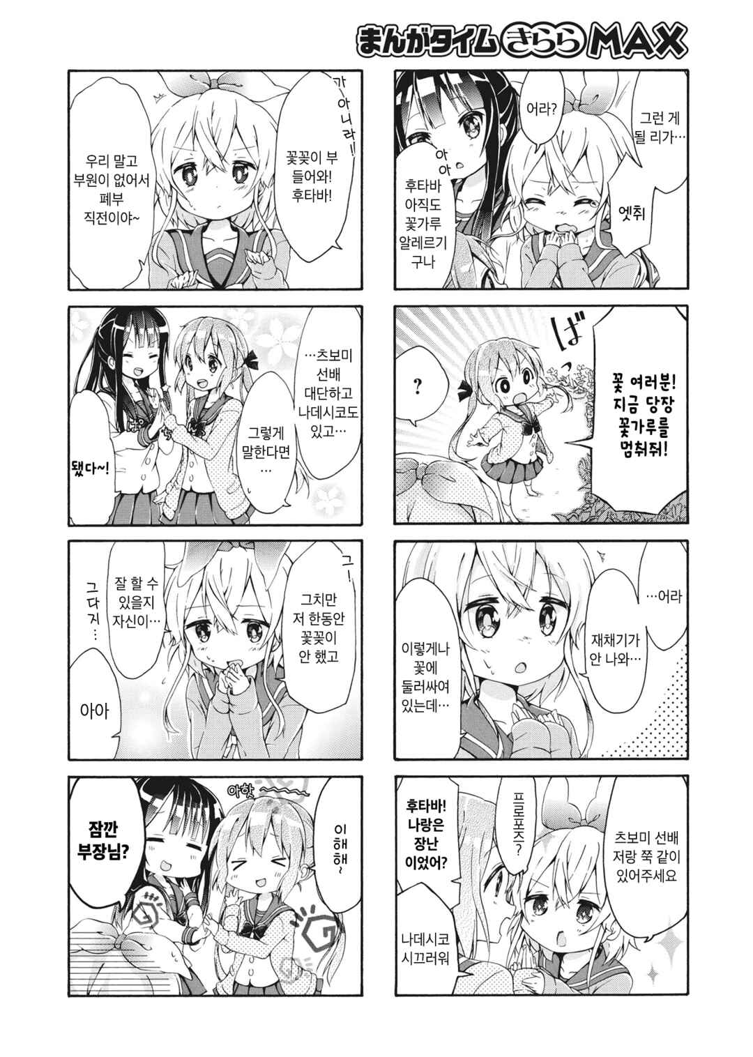 Tsubomi Arrangement Chapter 1 - Page 6