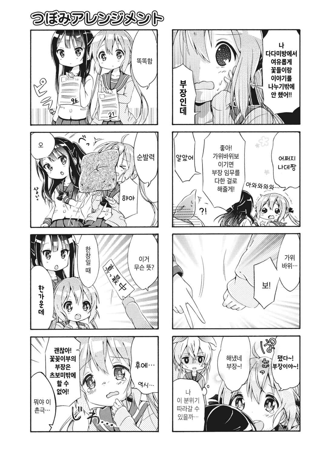 Tsubomi Arrangement Chapter 1 - Page 7