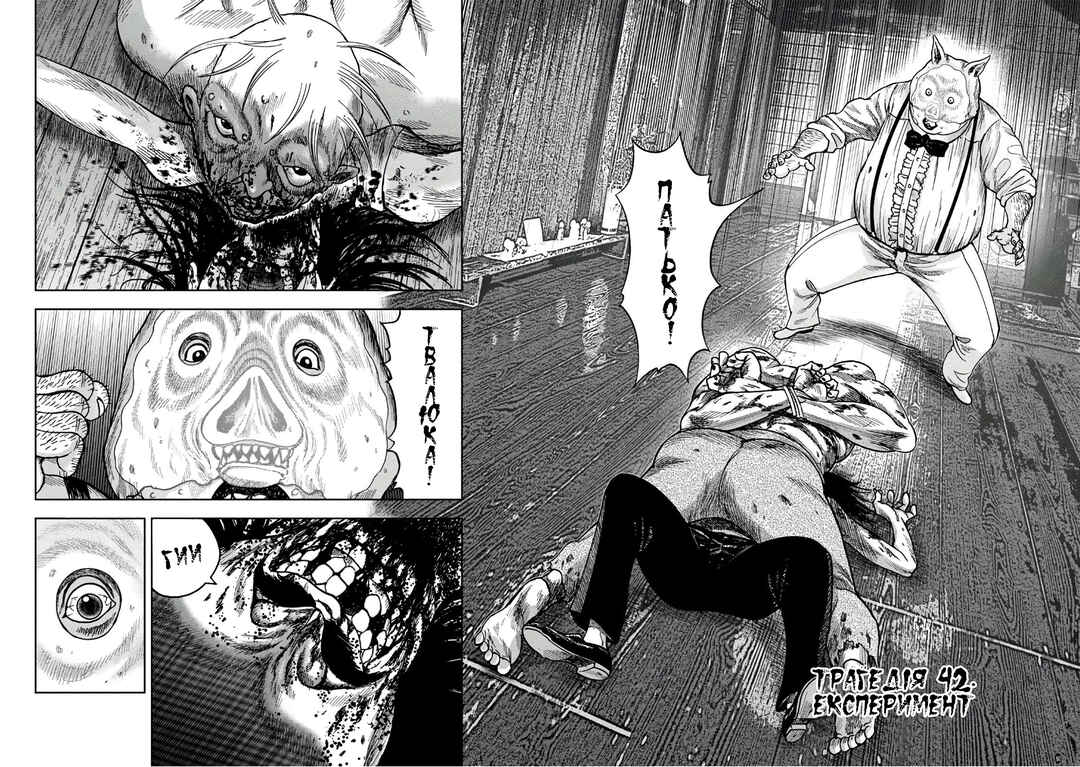 Kichikujima Chapter 42 - Page 2