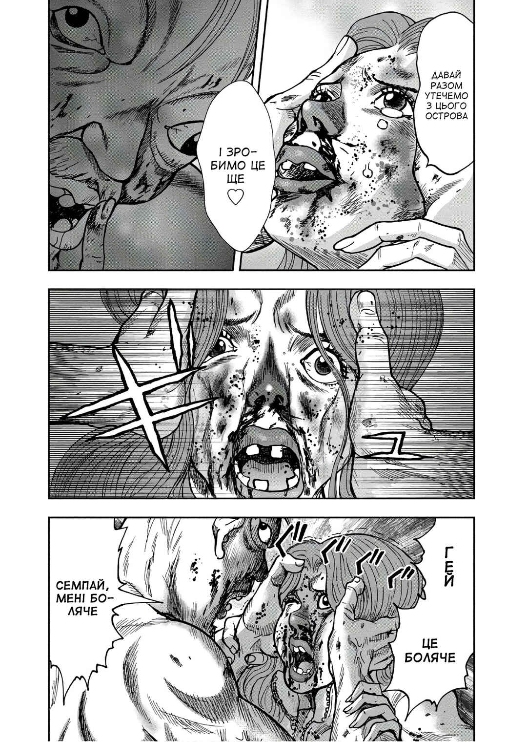 Kichikujima Chapter 42 - Page 24