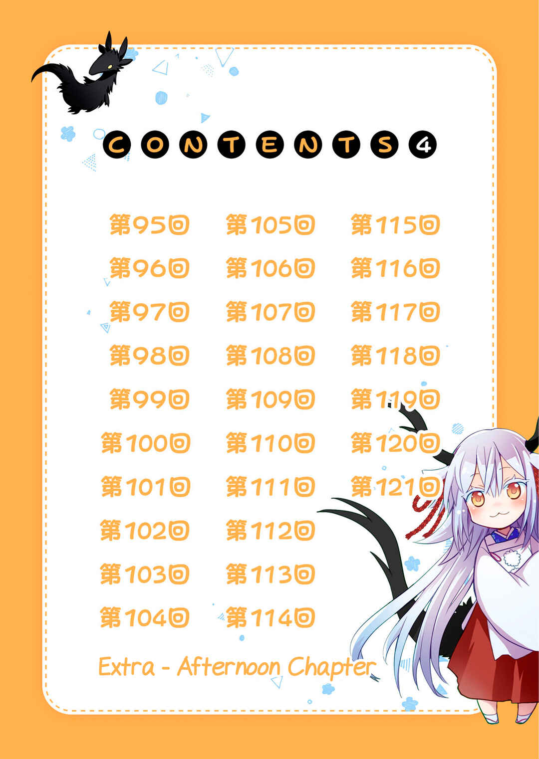 Rinjin-chan ga Shinpai Chapter 121.5 - Page 3