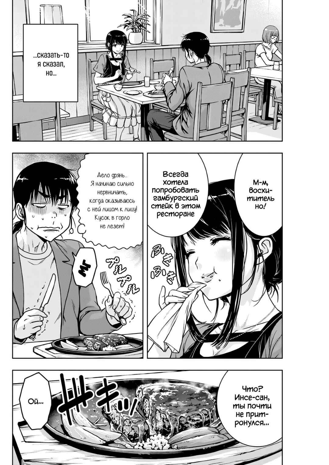 Ai no Ryuusei Cowwwwpa Chapter 23 - Page 10