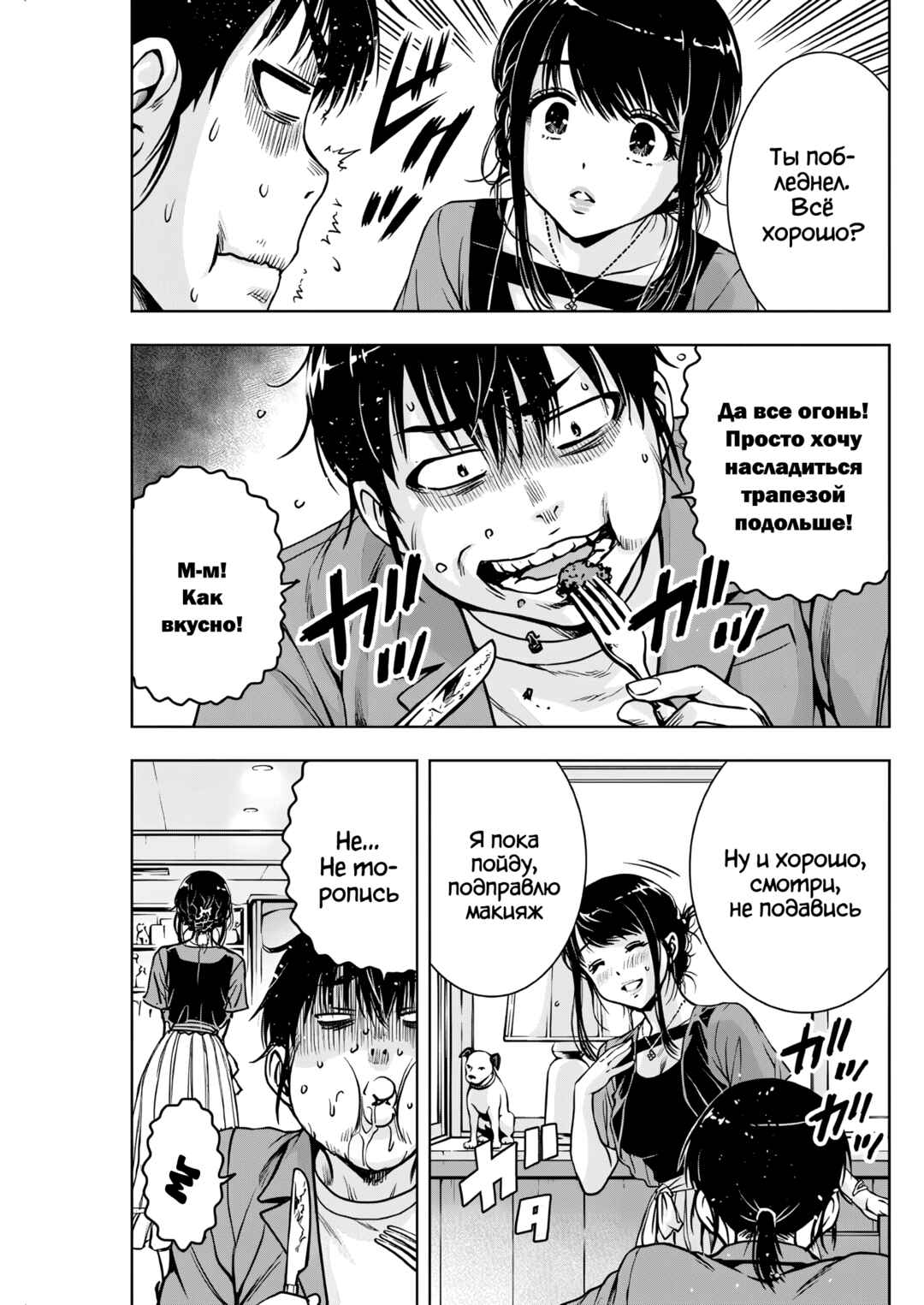 Ai no Ryuusei Cowwwwpa Chapter 23 - Page 11