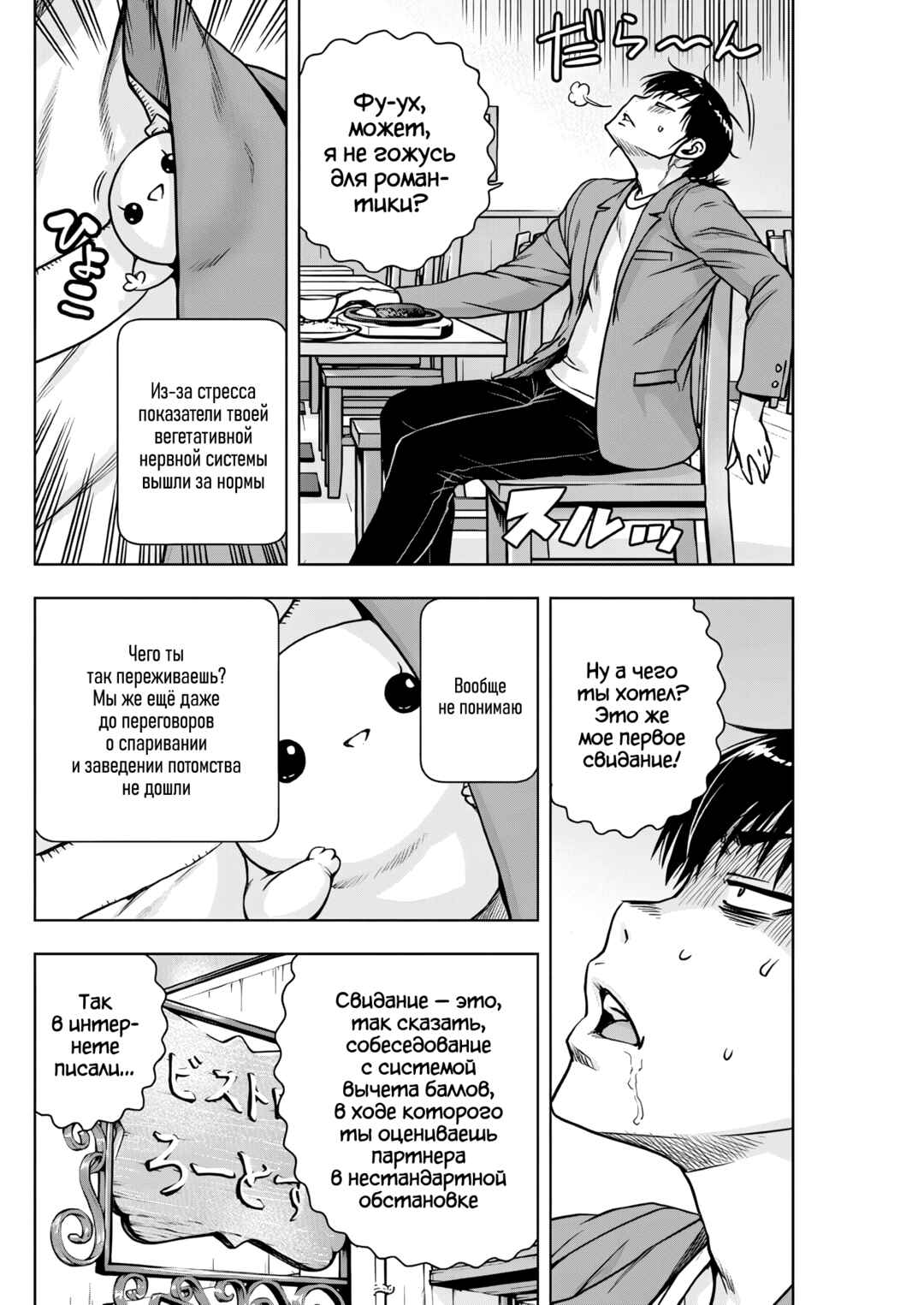 Ai no Ryuusei Cowwwwpa Chapter 23 - Page 12
