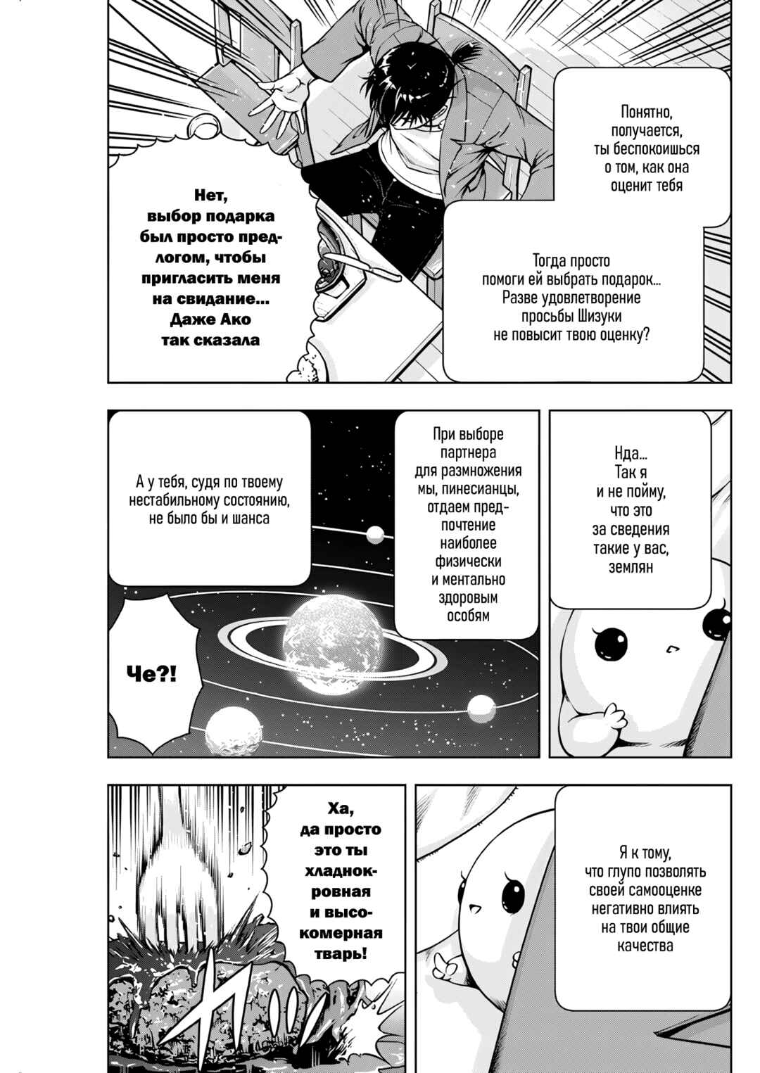 Ai no Ryuusei Cowwwwpa Chapter 23 - Page 13