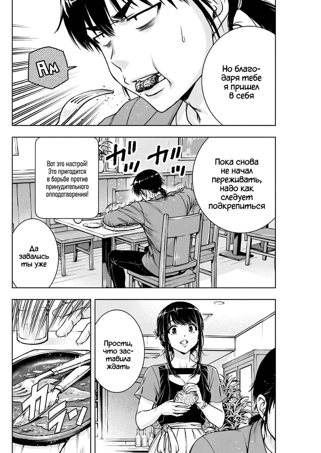 Ai no Ryuusei Cowwwwpa Chapter 23 - Page 14