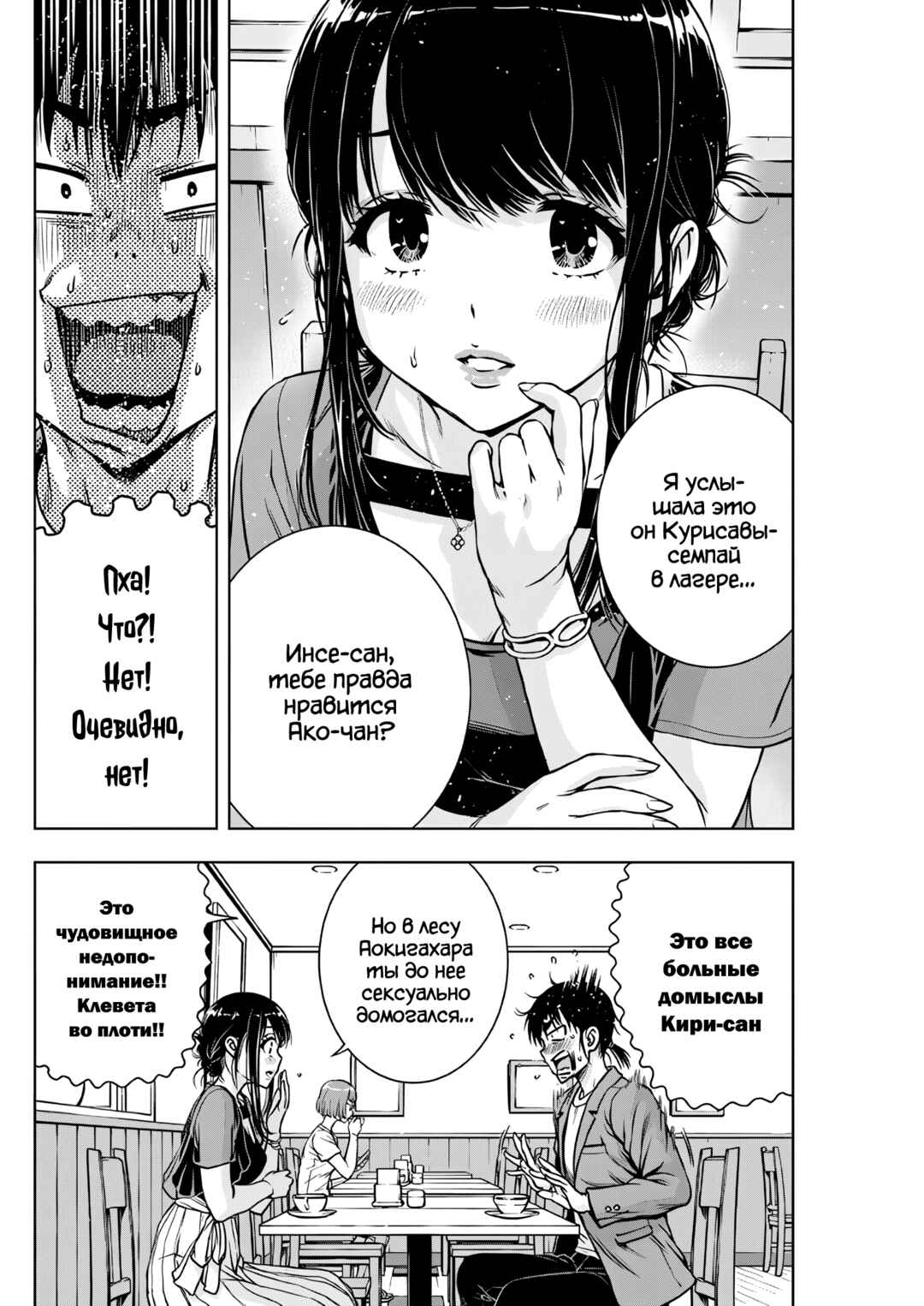 Ai no Ryuusei Cowwwwpa Chapter 23 - Page 16