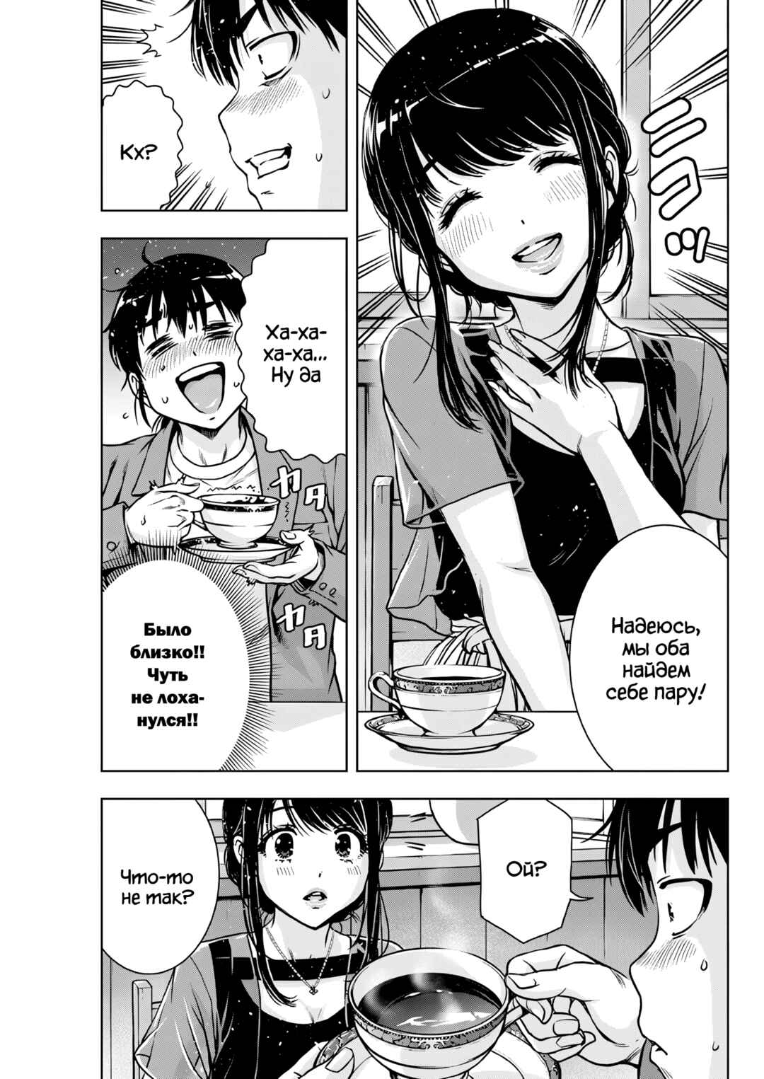 Ai no Ryuusei Cowwwwpa Chapter 23 - Page 19