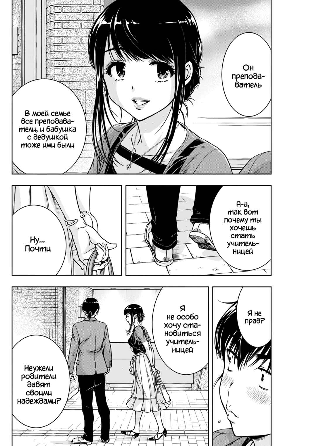 Ai no Ryuusei Cowwwwpa Chapter 23 - Page 6