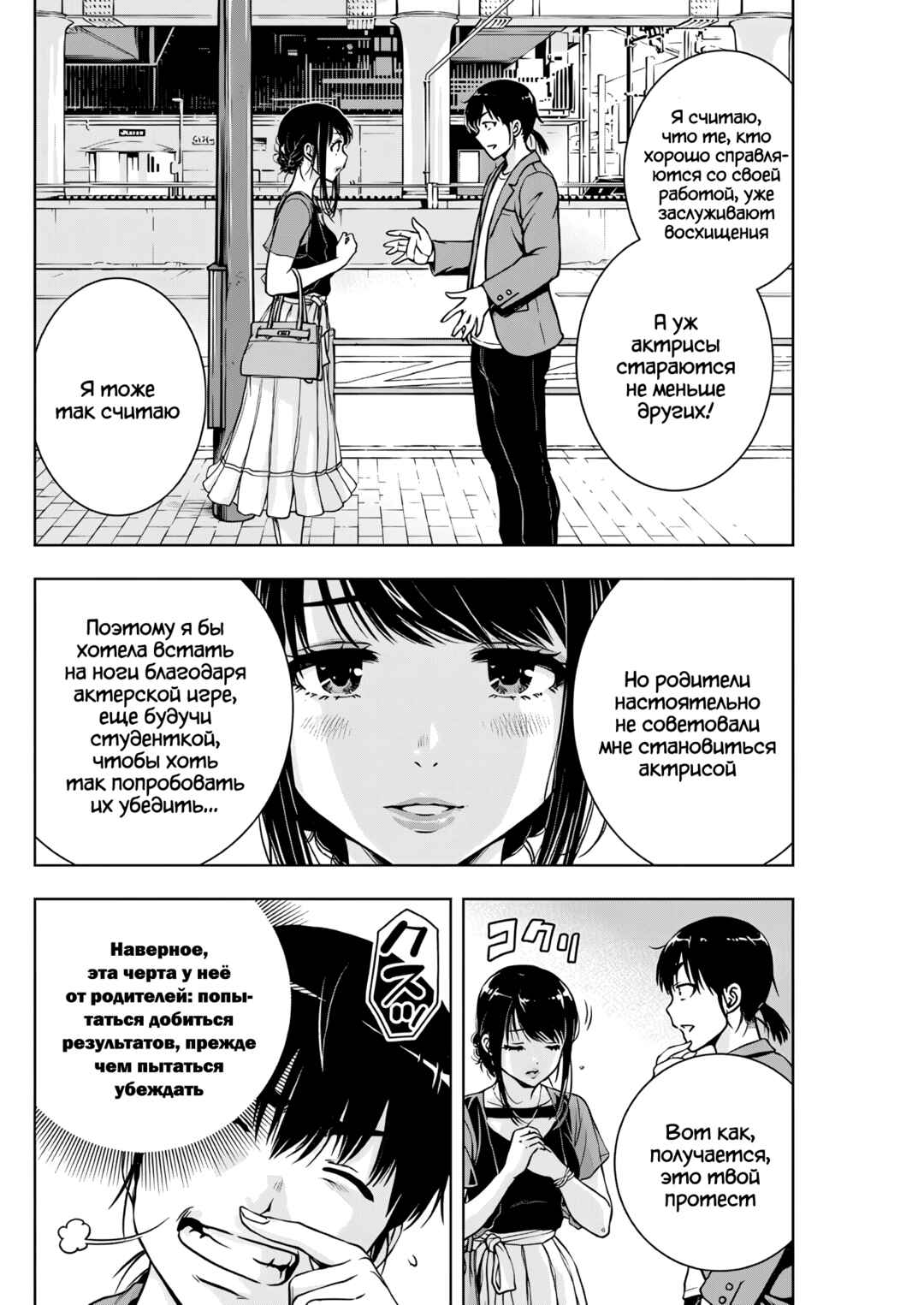 Ai no Ryuusei Cowwwwpa Chapter 23 - Page 8