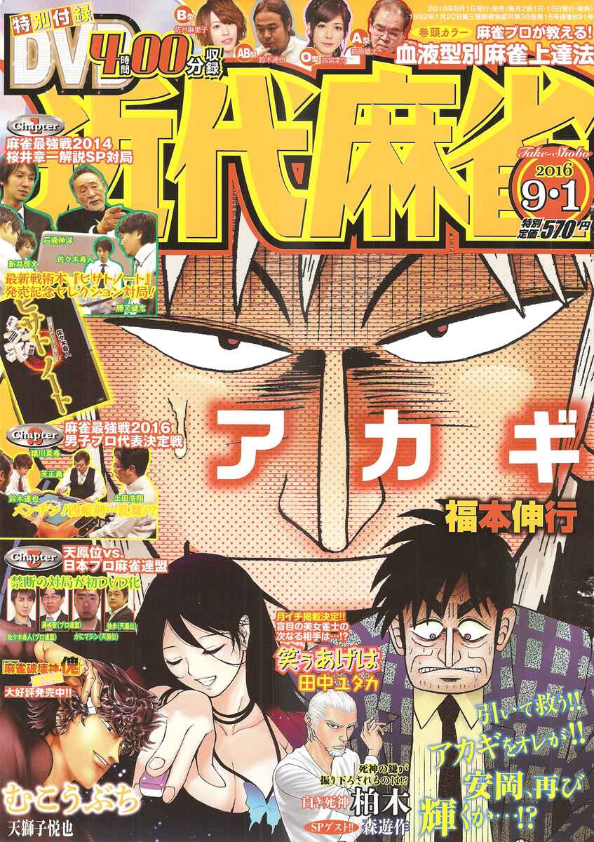 Akagi: Yami ni Oritatta Tensai Chapter 288 - Page 1