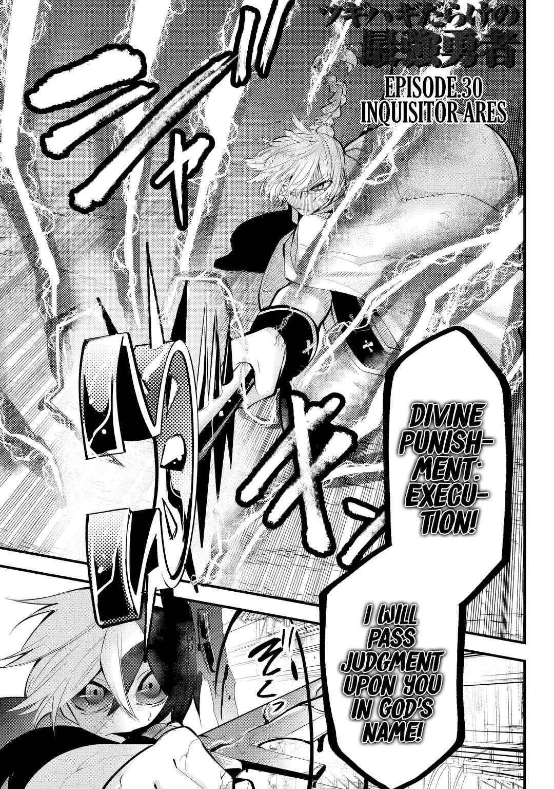 Tsugihagi Darake no Saikyou Yuusha Chapter 30 - Page 1