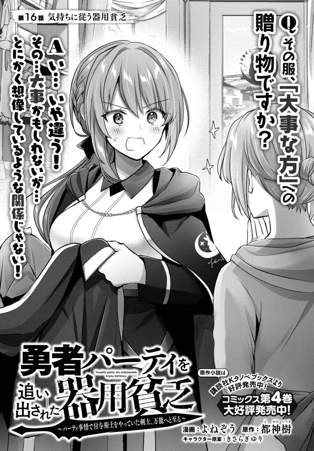 Yuusha Party o Oidasareta Kiyoubinbou: Party Jijou de Fuyojutsushi o Yatteita Kenshi, Bannou e to Itaru Chapter 16 - Page 1