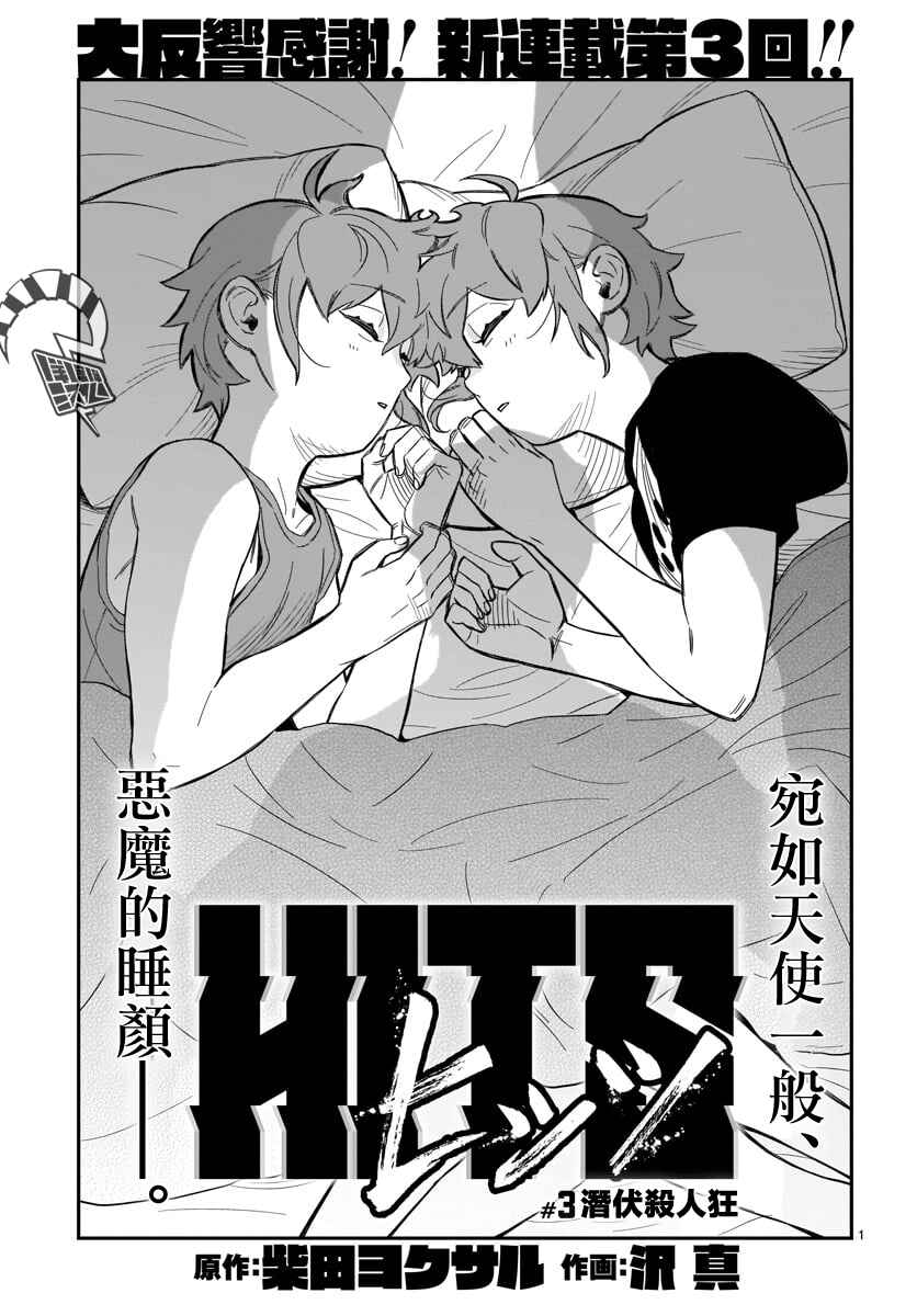 HITS Chapter 3 - Page 1