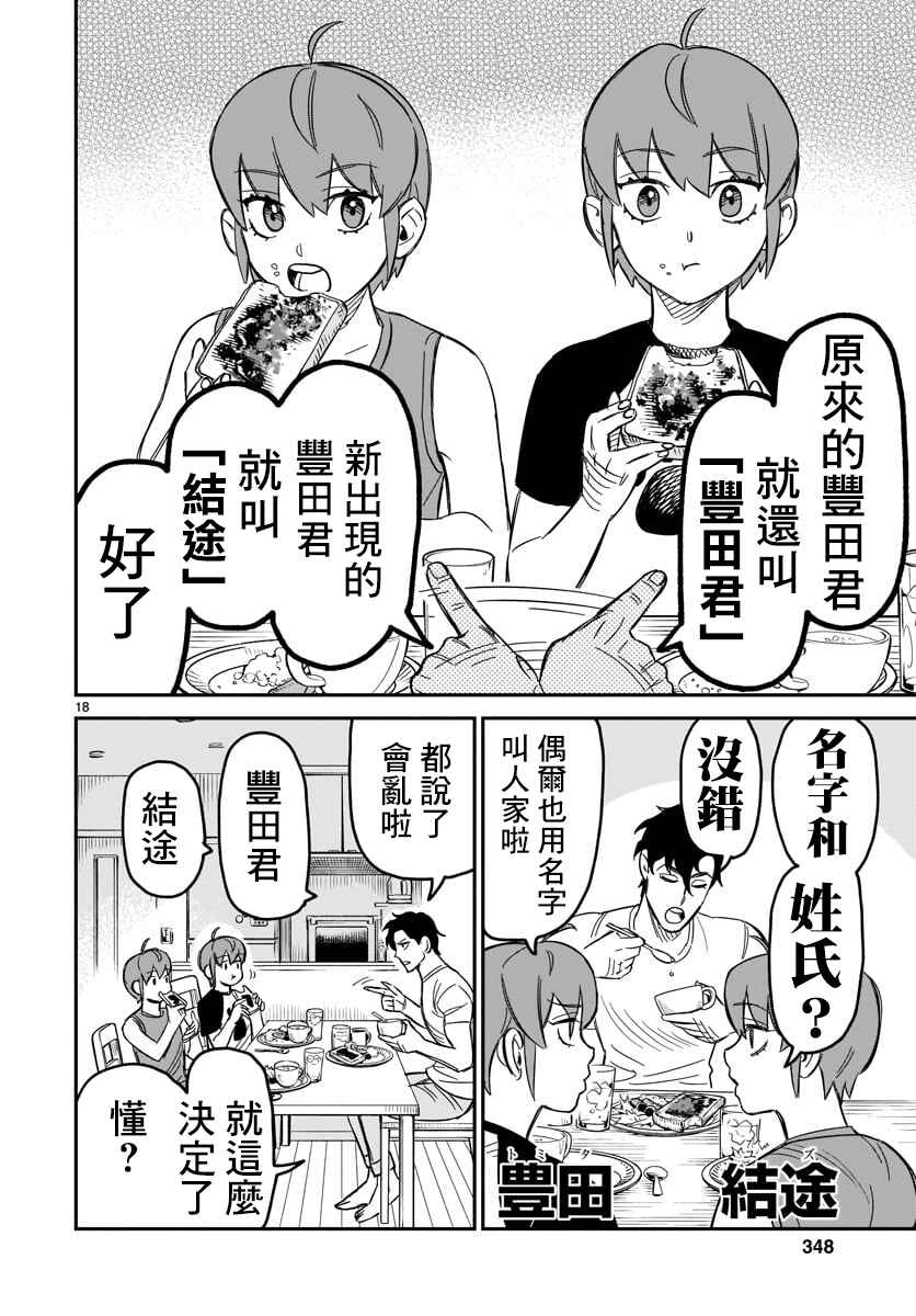 HITS Chapter 3 - Page 17