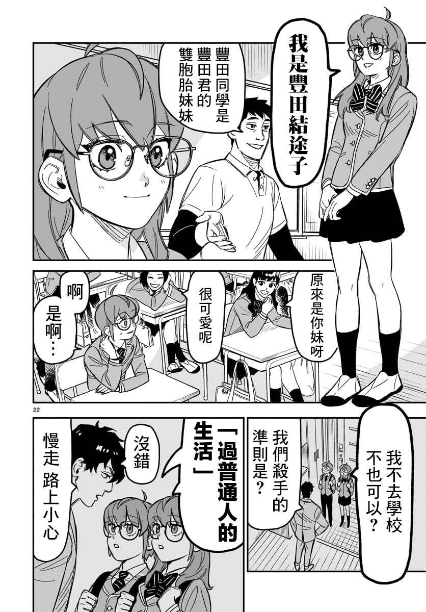 HITS Chapter 3 - Page 21
