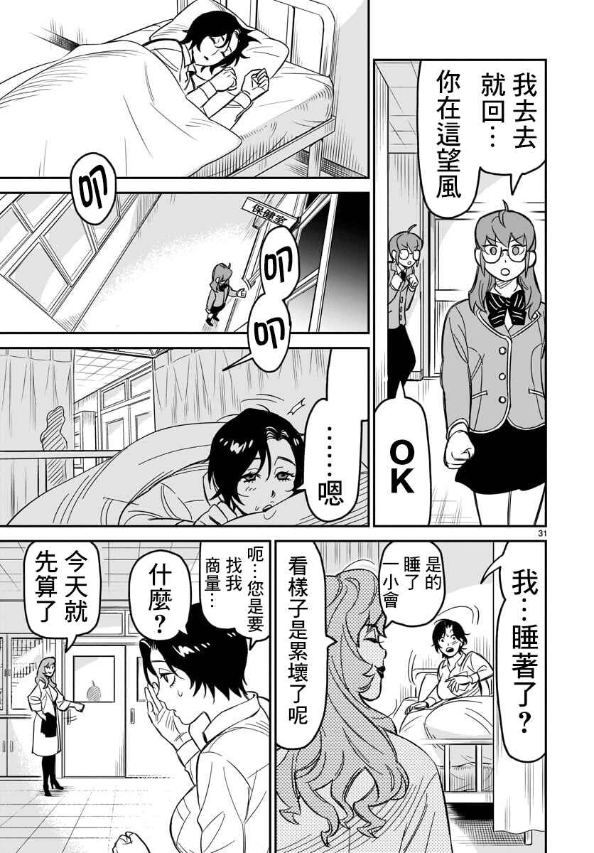 HITS Chapter 3 - Page 29