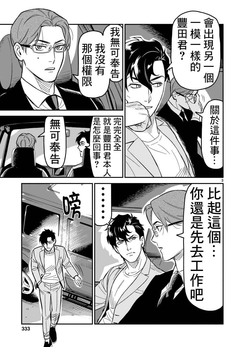HITS Chapter 3 - Page 3