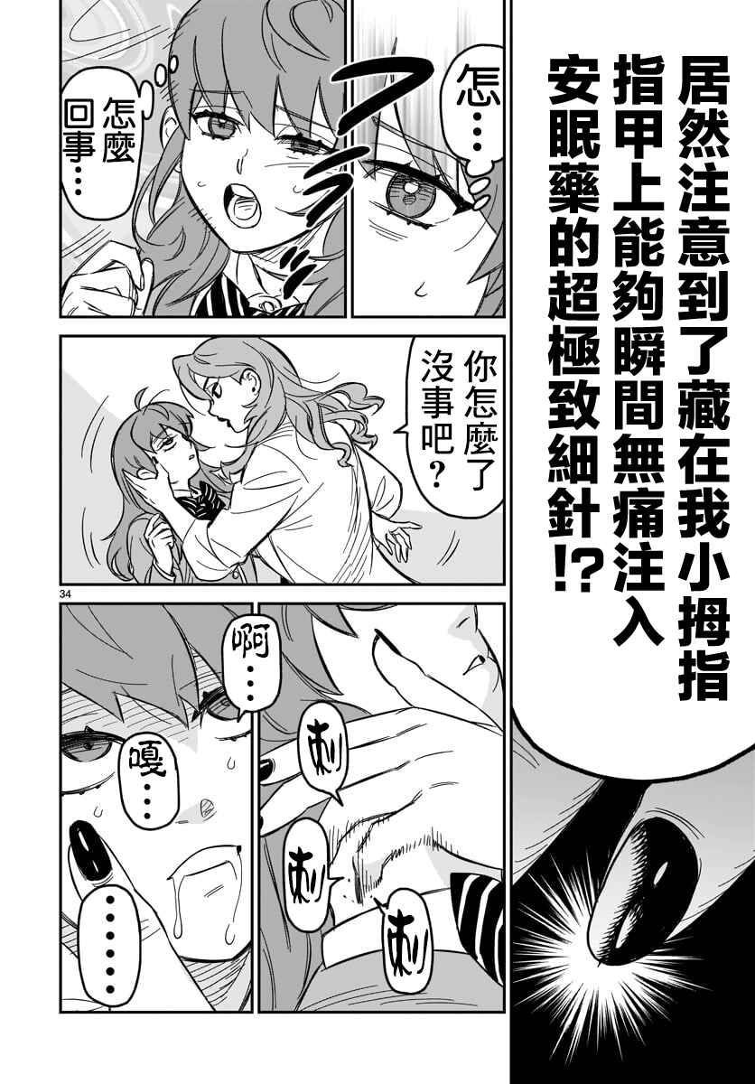 HITS Chapter 3 - Page 32