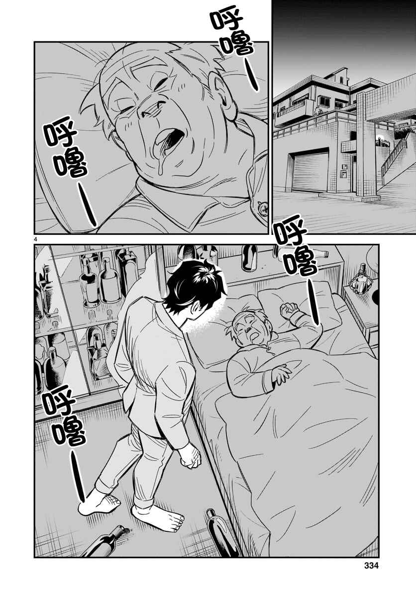 HITS Chapter 3 - Page 4