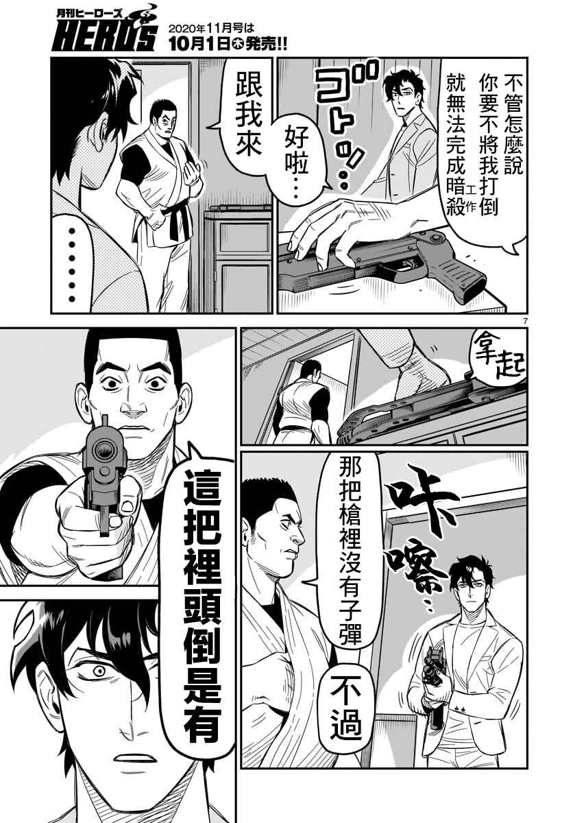 HITS Chapter 3 - Page 7