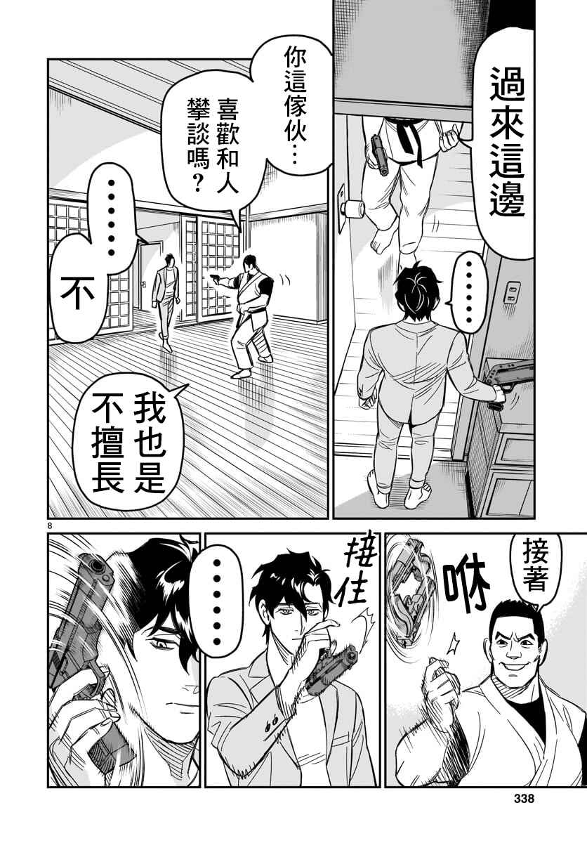 HITS Chapter 3 - Page 8