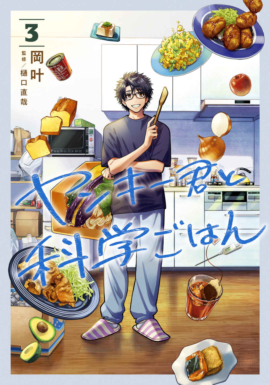 Yankee-kun to Kagaku Gohan Chapter 9 - Page 1