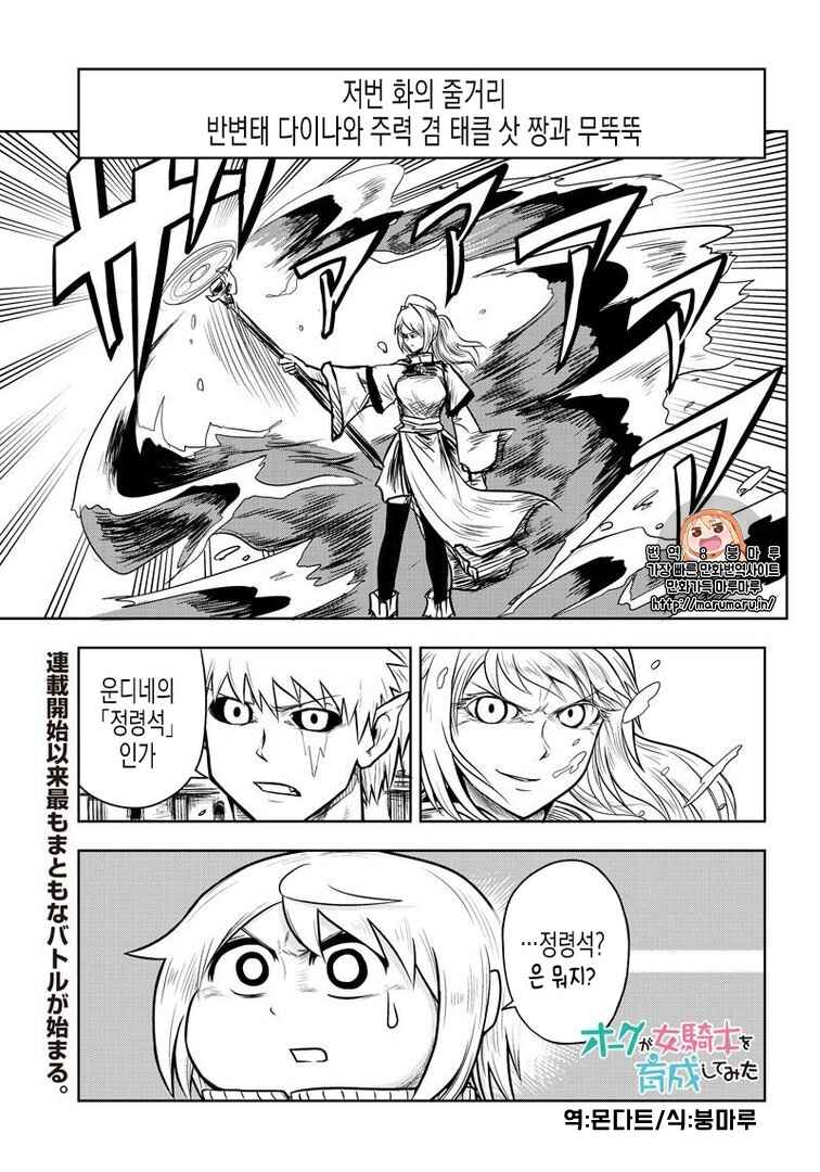 Orc Decides to Raise the Female Knight Chapter 45 - Page 1